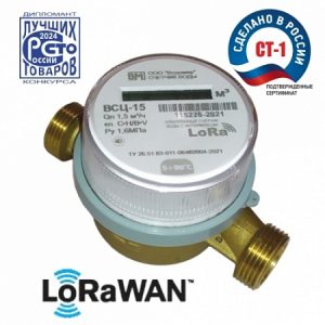 Электронный счетчик ВСЦ-15 класс С LoRaWAN